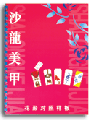 Large Nail Art Books (8 1/2 in X 11 1/2 in) - PINK/THIN